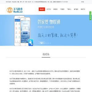杭州万马进销存财务生产ERP一体化管理软件系统