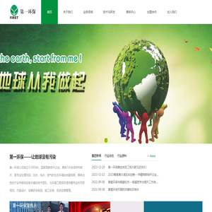 第一环保（深圳）股份有限公司