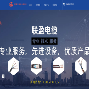 晋江联盈电缆有限公司,福建机械自动化配套电缆福建软电缆,福建耐折电缆,福建拖链电缆,福建抗干扰电缆