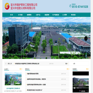 宜兴市锅炉密封工程有限公司
