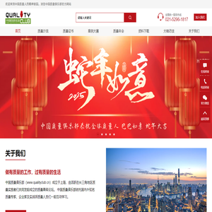质量人精神家园