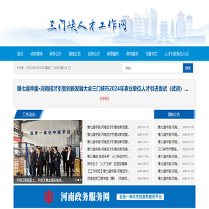 三门峡人才工作网