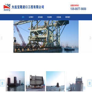 大连宝隆港口工程有限公司