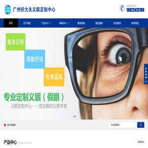 广州假眼定制