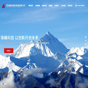 河北珠峰仪器仪表设备有限公司