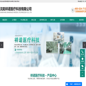 沈阳祥诺医疗科技有限公司
