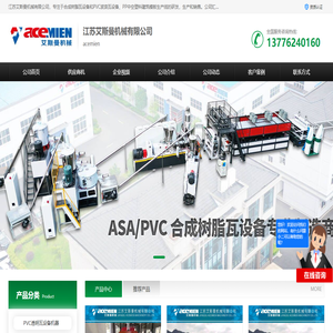 PVC波浪瓦生产线