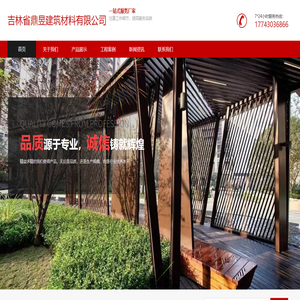 吉林省鼎昱建筑材料有限公司