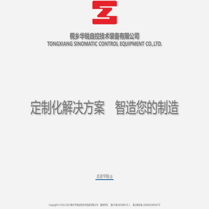 桐乡华锐自控技术装备有限公司