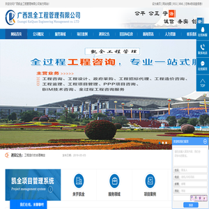 广西凯全工程管理有限公司