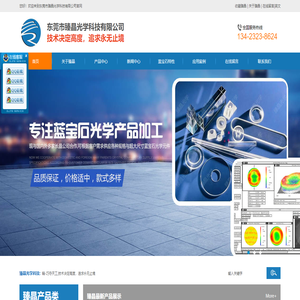 东莞市&湖南臻晶光学科技有限公司