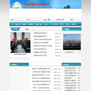 低碳产业委员会