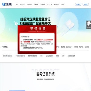 华筑教育