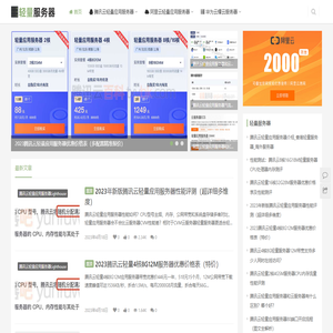 腾讯云轻量应用服务器测评
