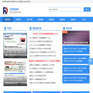 打印机清零软件下载吧