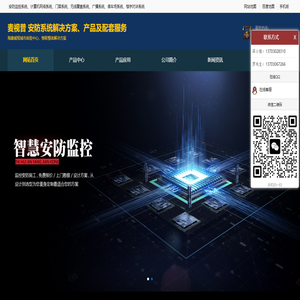 监控系统