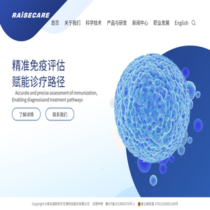 青岛瑞斯凯尔生物科技股份有限公司【官网