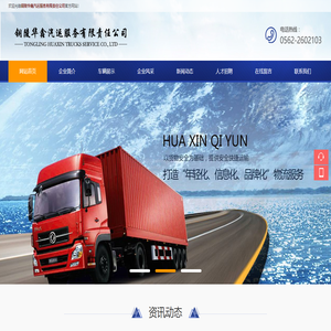铜陵华鑫汽运服务有限责任公司