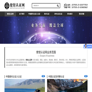 使馆认证