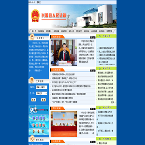 江西省兴国县人民法院