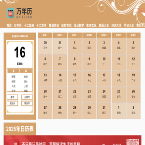 万年历黄历2025年