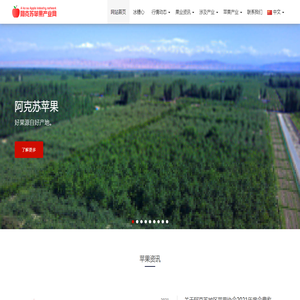 阿克苏苹果产业网