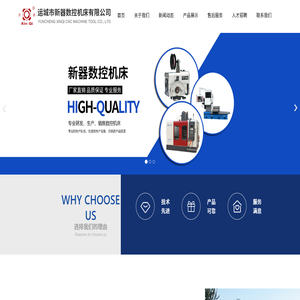运城市新器数控机床有限公司