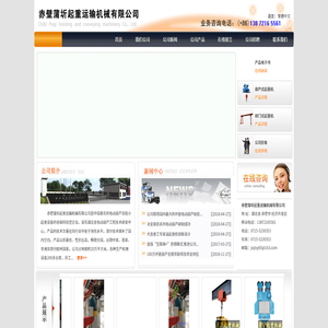 湖北赤壁蒲圻起重运输机械有限公司
