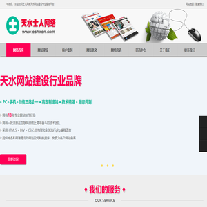 天水网站建设公司