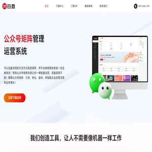 公众号矩阵管理平台