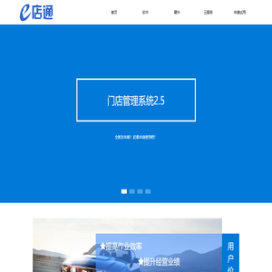 e店通