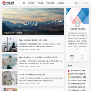 POS机免费办理