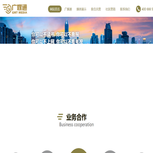 广媒通