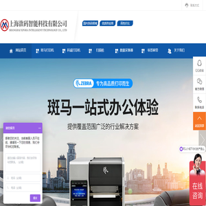 上海歆码智能科技有限公司