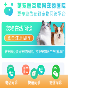 宠物医生在线咨询