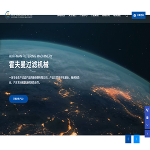 南通市霍夫曼过滤机械有限公司