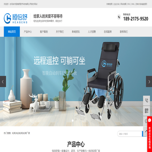 轮椅厂家