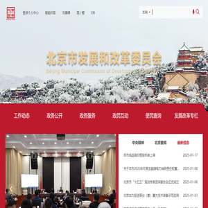 北京市发展和改革委员会
