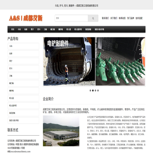 成都艾斯工程机械有限公司