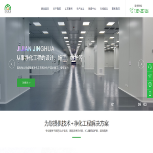 吉林省吉建空调净化工程有限公司