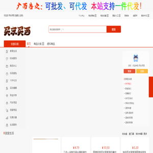 买东买西