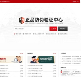 正品防伪中心