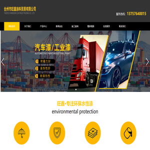 台州市旺鑫涂料贸易有限公司