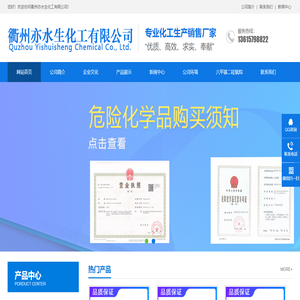 衢州亦水生化工有限公司
