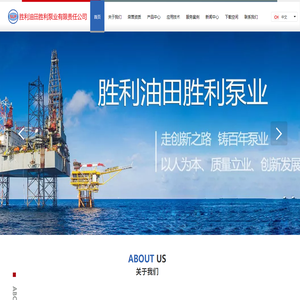 胜利泵业