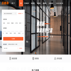 租办公室网