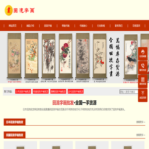 回流字画批发