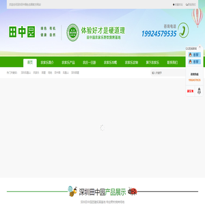 深圳哪里有农家乐
