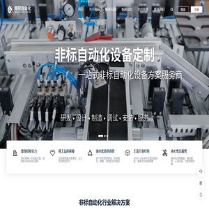 南冠自动化