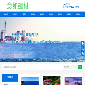 意如建材